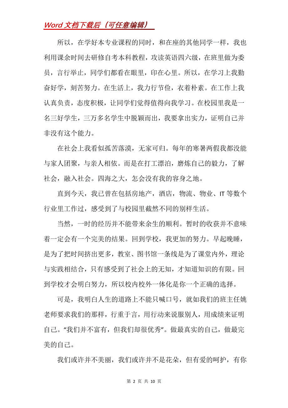 贫困生助学金感谢信_3_第2页