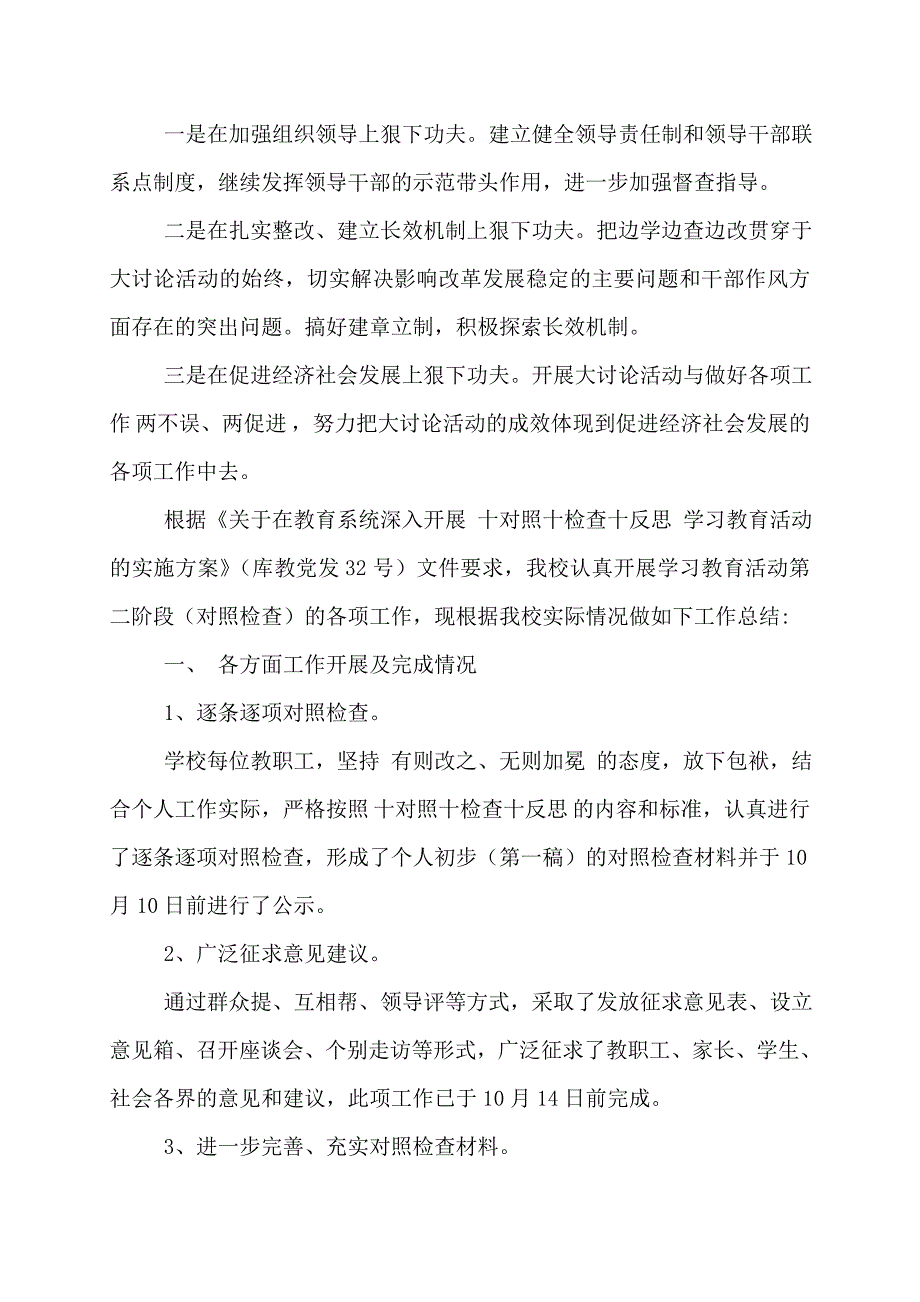 政法队伍教育整顿查纠整改阶段工作总结范文(9篇)_第3页