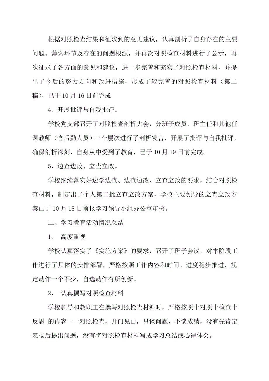 政法队伍教育整顿查纠整改阶段工作总结范文(9篇)_第4页