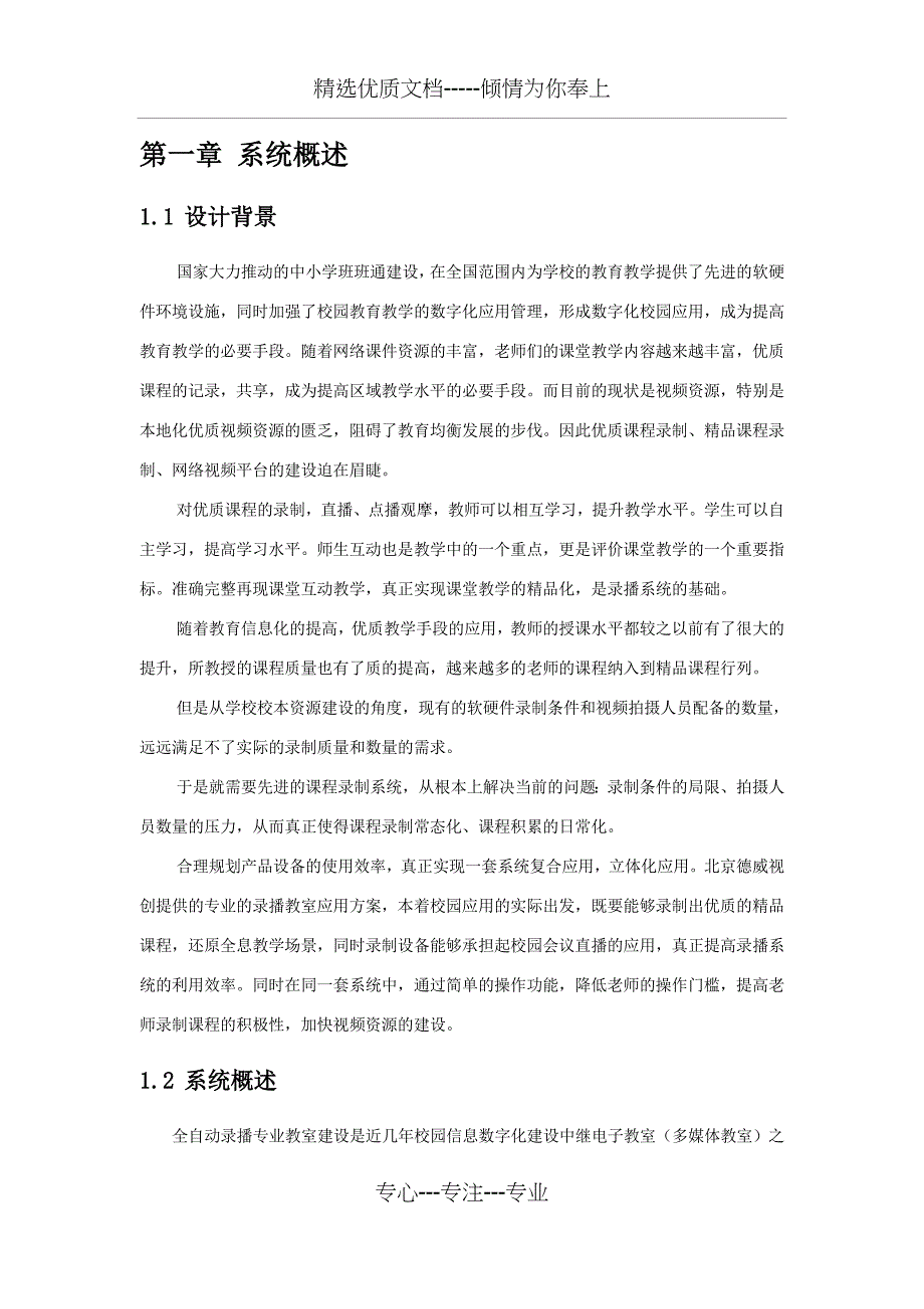 录播系统方案(共34页)_第4页