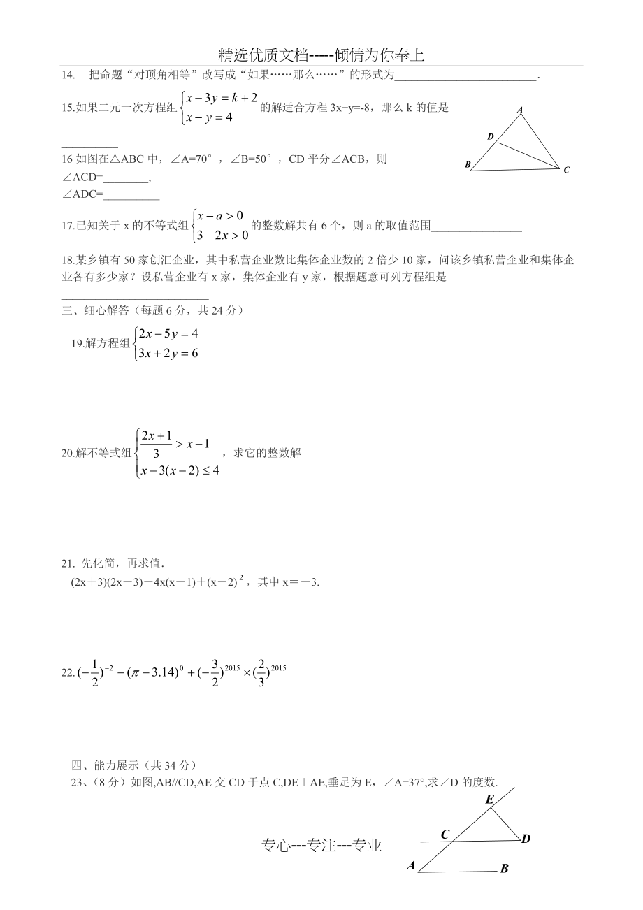 冀教版数学七年级下册期末试卷(共5页)_第2页