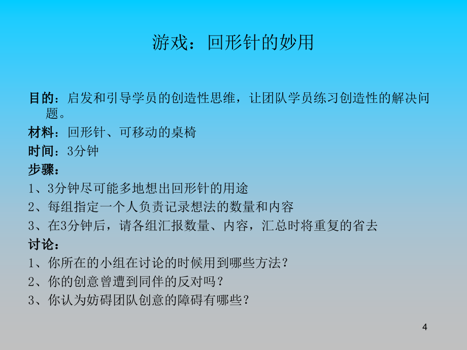 创建学习型组织PPT课件讲义_第4页