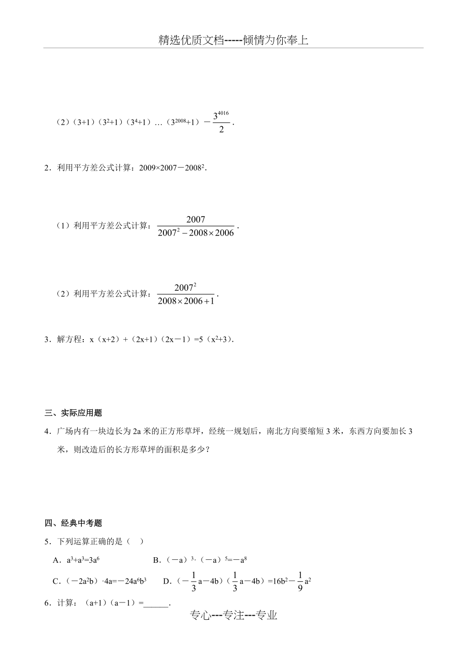 平方差、完全平方公式专项练习题(共7页)_第2页