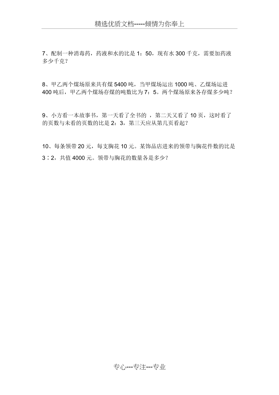 六年级数学上册比和比的应用练习题(共2页)_第2页