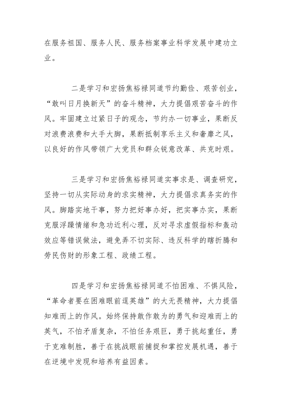 弘扬焦裕禄精神学习心得体会感悟范例_第3页