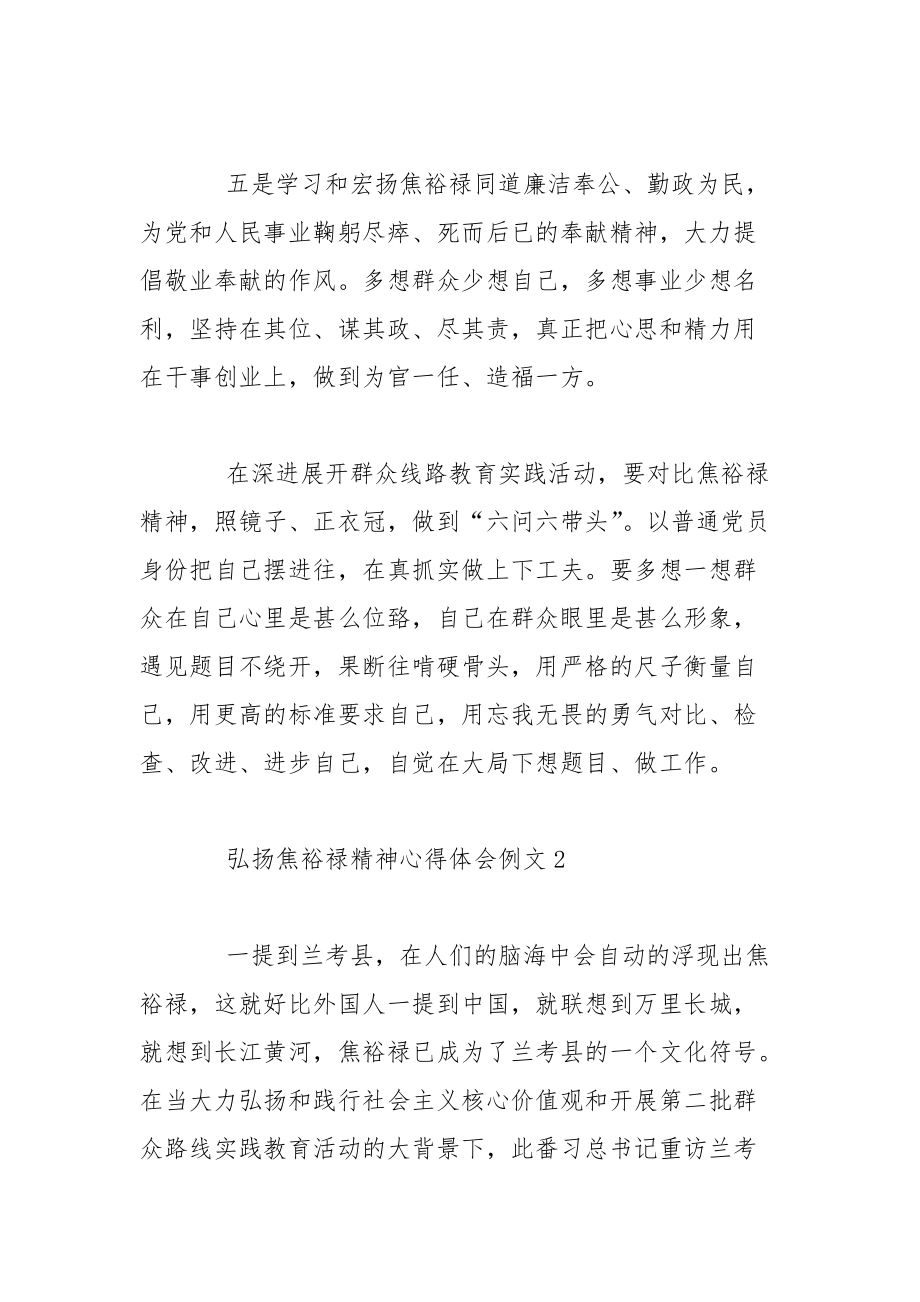 弘扬焦裕禄精神学习心得体会感悟范例_第4页