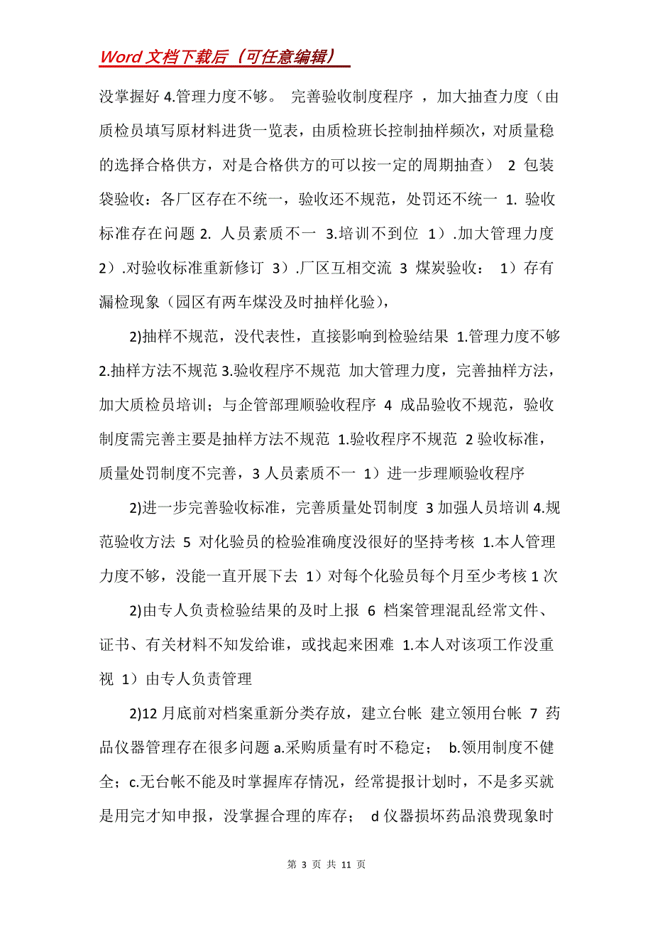 质检科述职报告_1_第3页