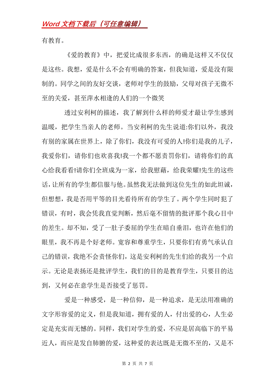 读书心得体会总结_2_第2页