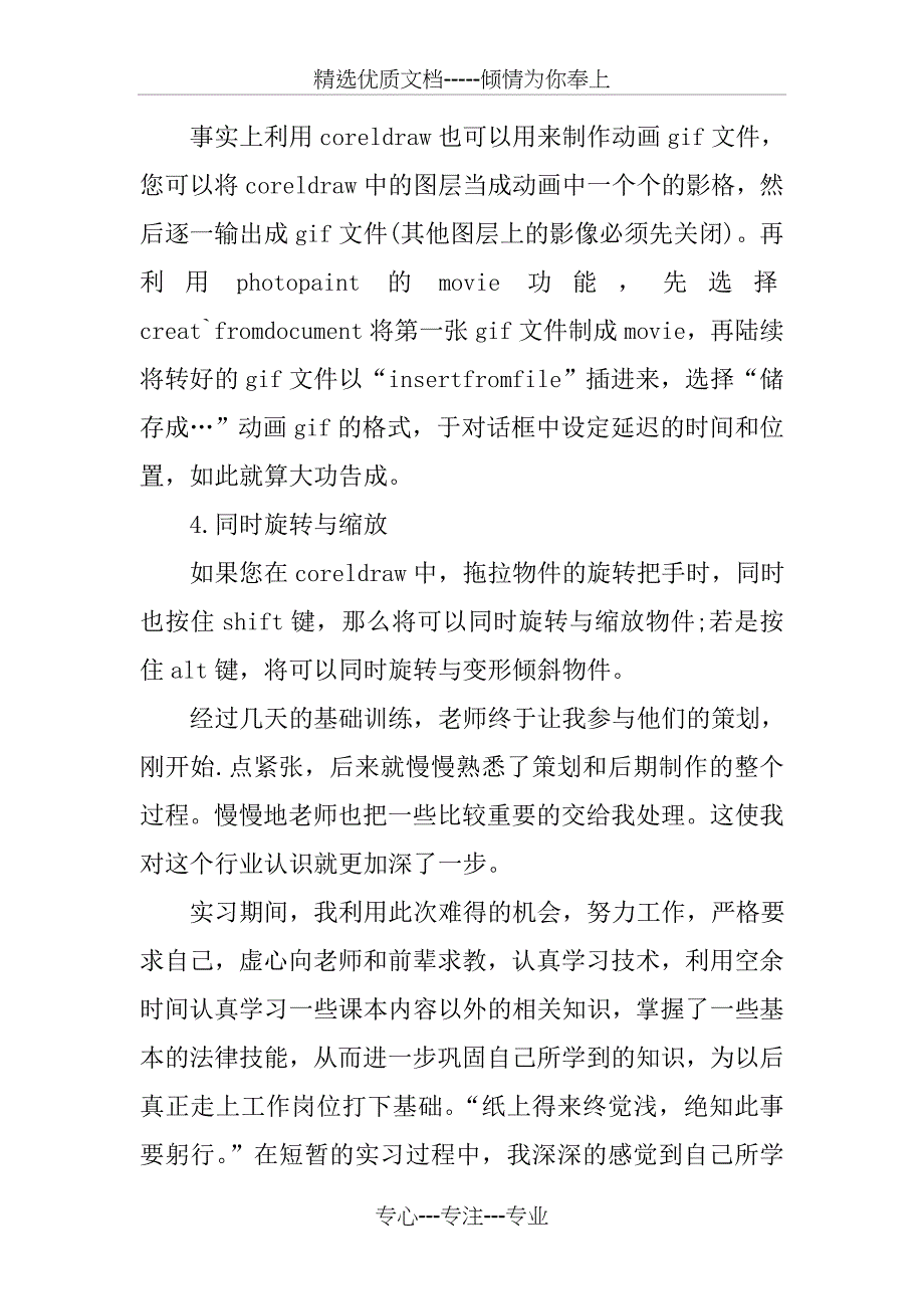 平面设计实习报告3500字(共13页)_第4页