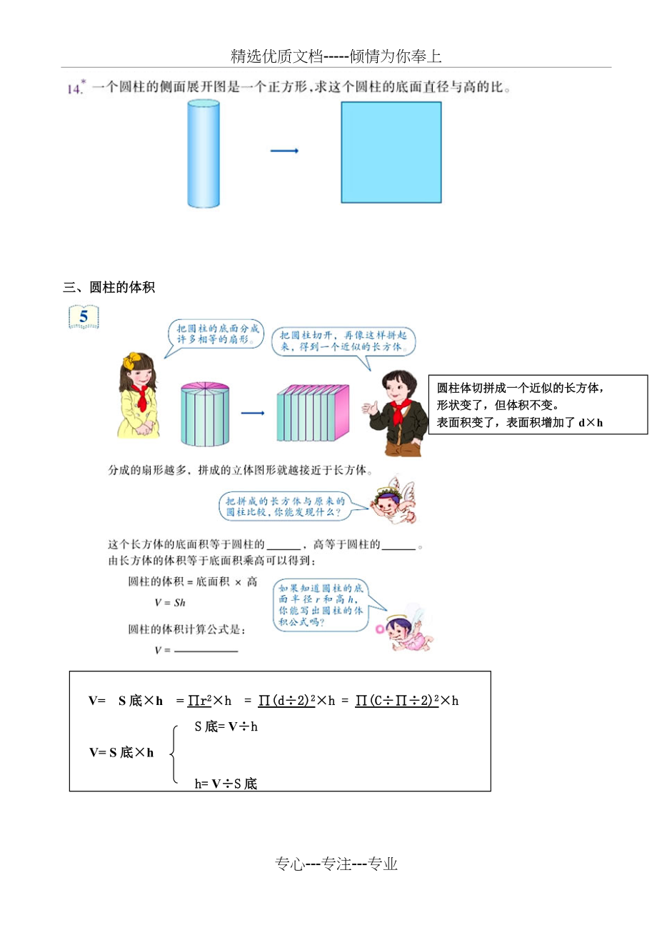 六年级数学下学期第三单元知识点(共5页)_第4页