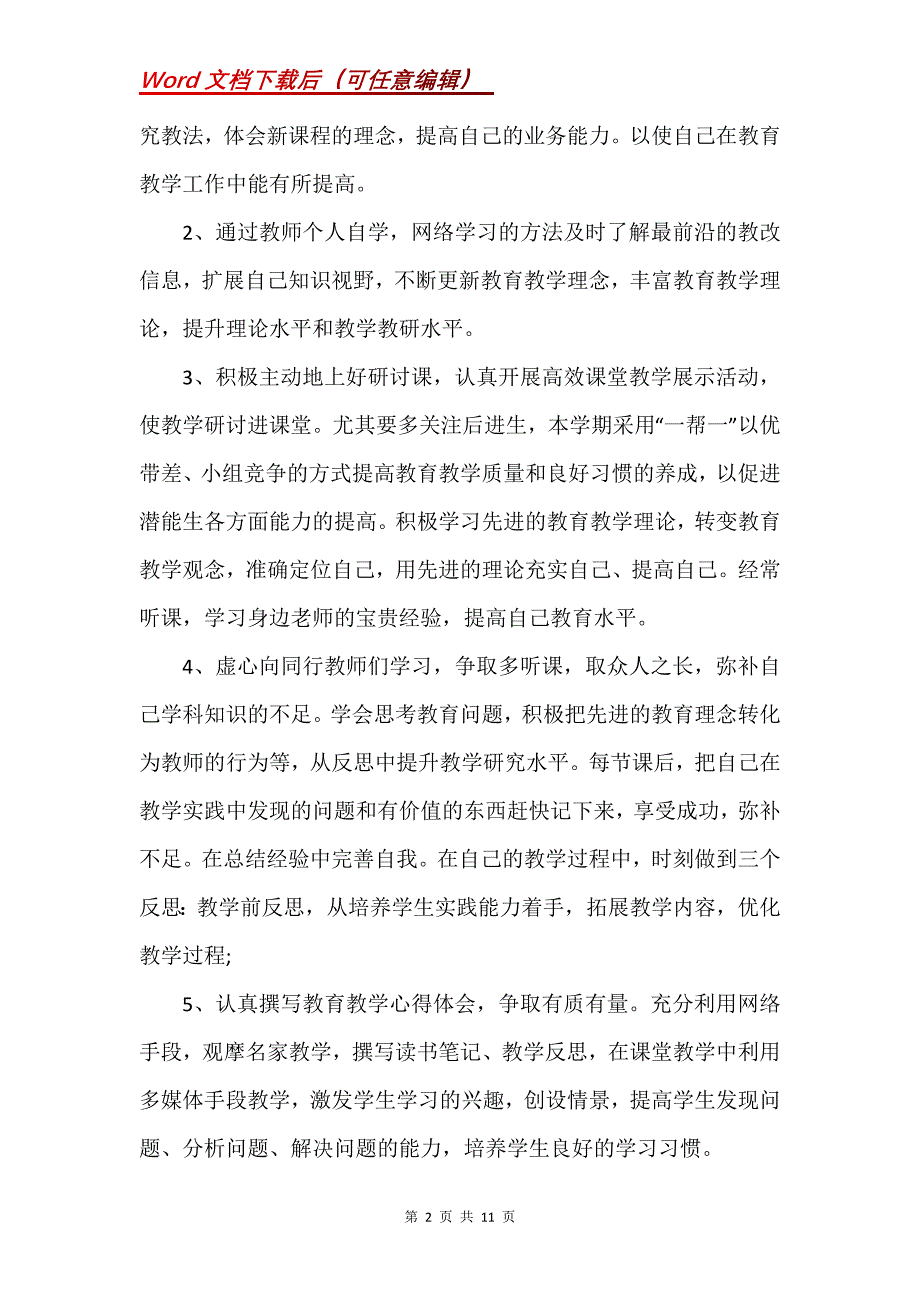 教师个人计划集合5篇_2_第2页