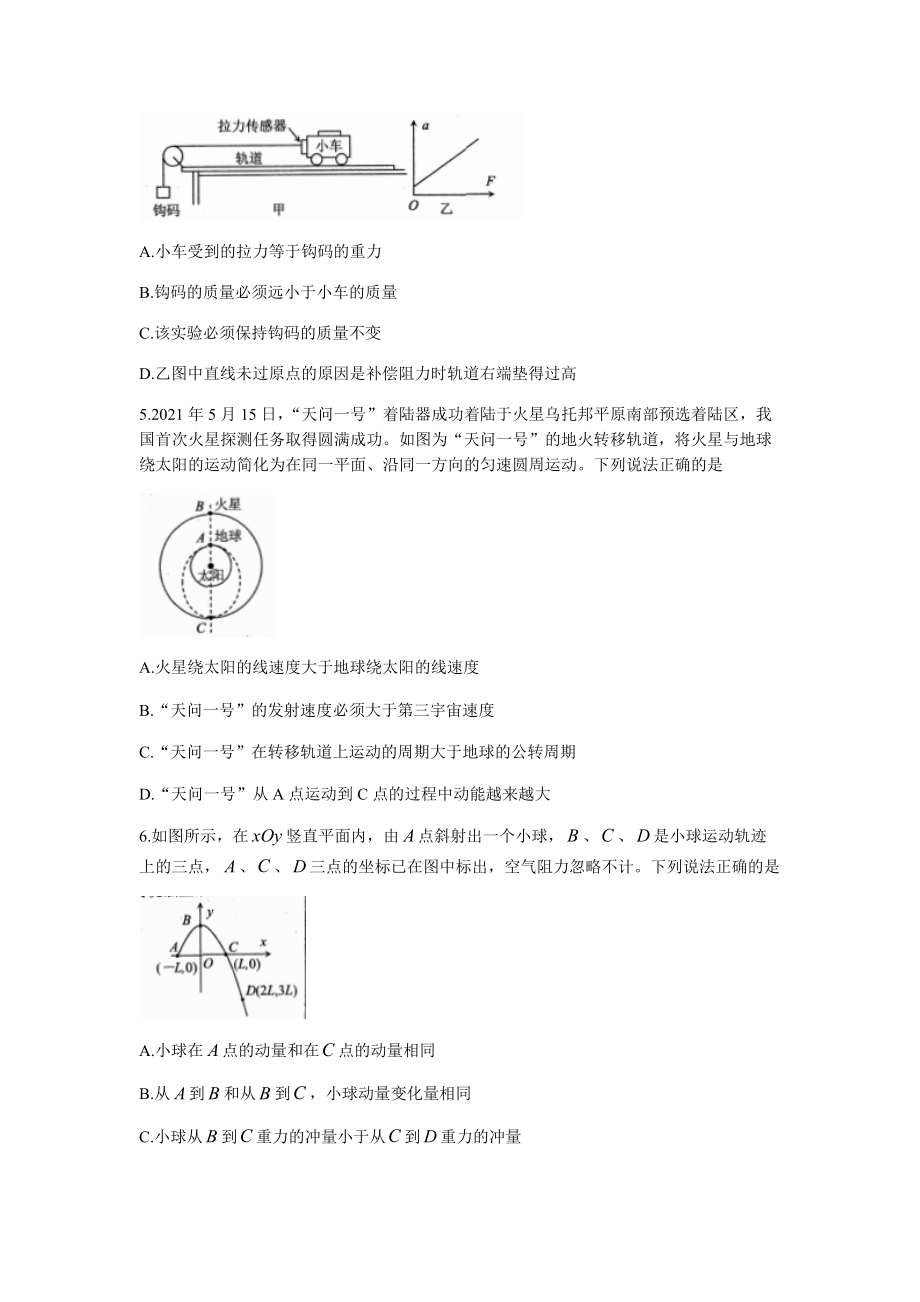 江苏省连云港市2022届高三上学期期中调研考试物理试题 Word版含答案_第2页