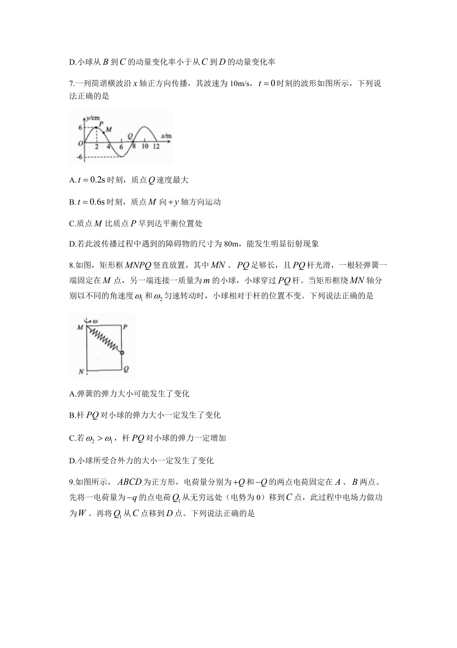 江苏省连云港市2022届高三上学期期中调研考试物理试题 Word版含答案_第3页