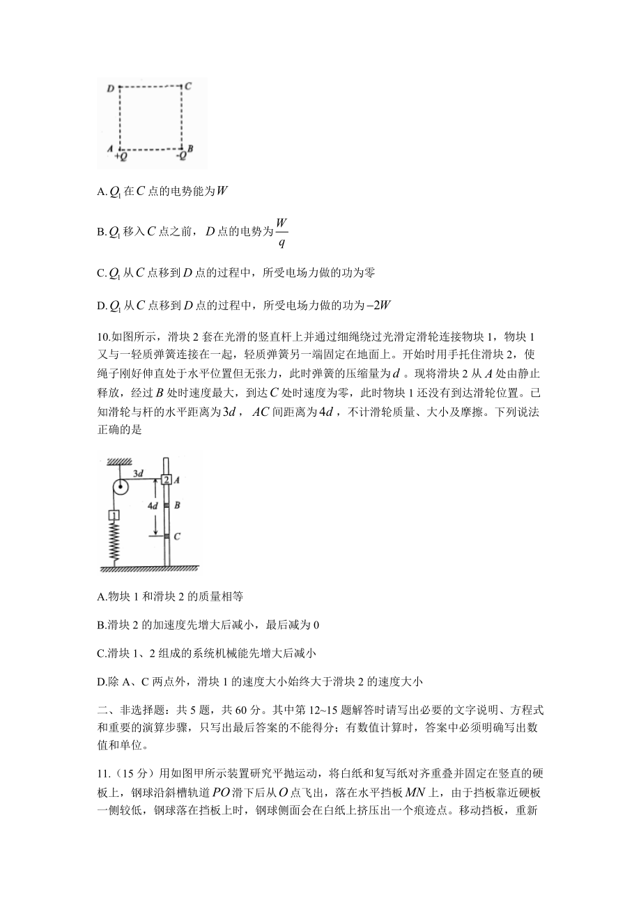 江苏省连云港市2022届高三上学期期中调研考试物理试题 Word版含答案_第4页