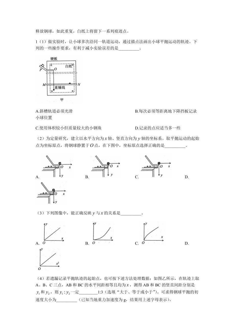 江苏省连云港市2022届高三上学期期中调研考试物理试题 Word版含答案_第5页