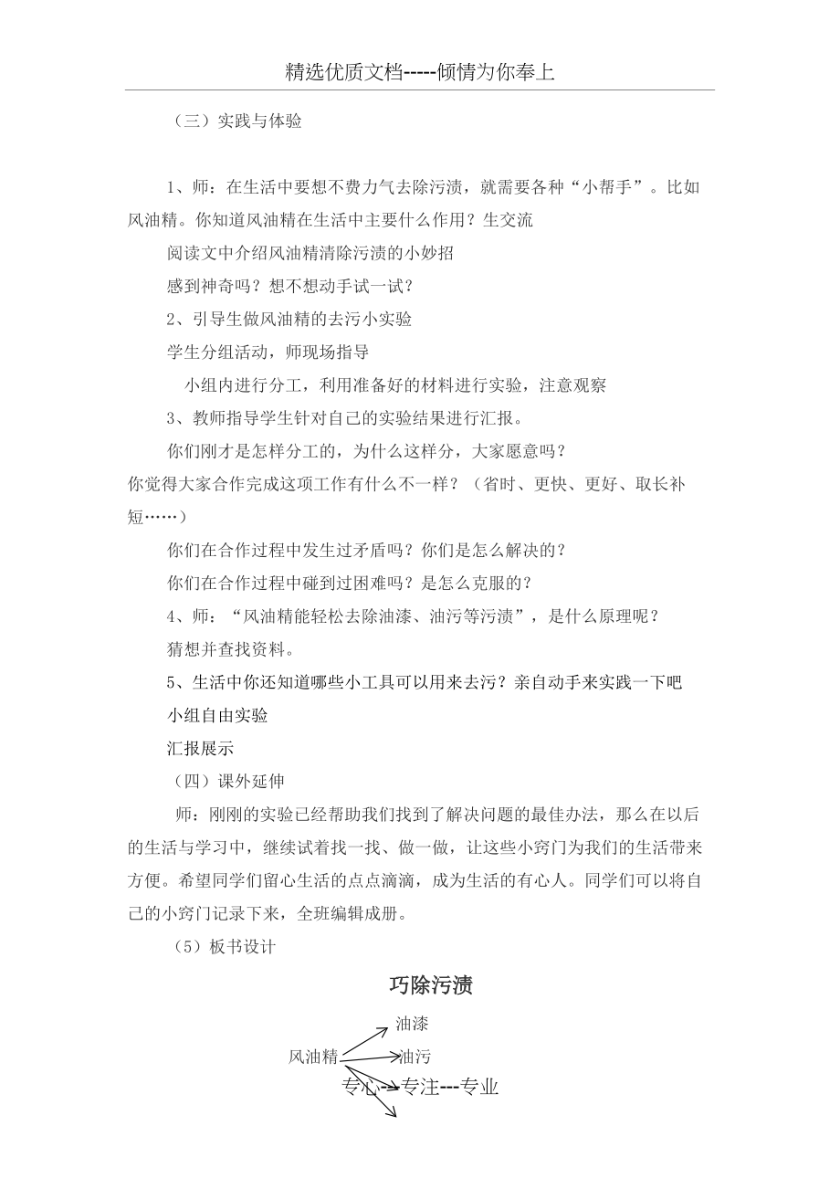 巧除污渍教案(共4页)_第2页