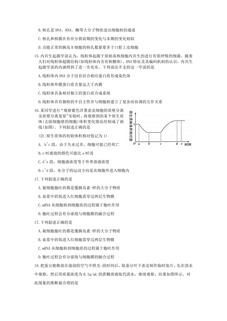 山西省太原市2022届高三上学期期中考试生物试题 Word版含答案_第4页