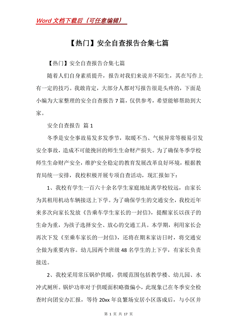 安全自查报告合集七篇 (2)_第1页