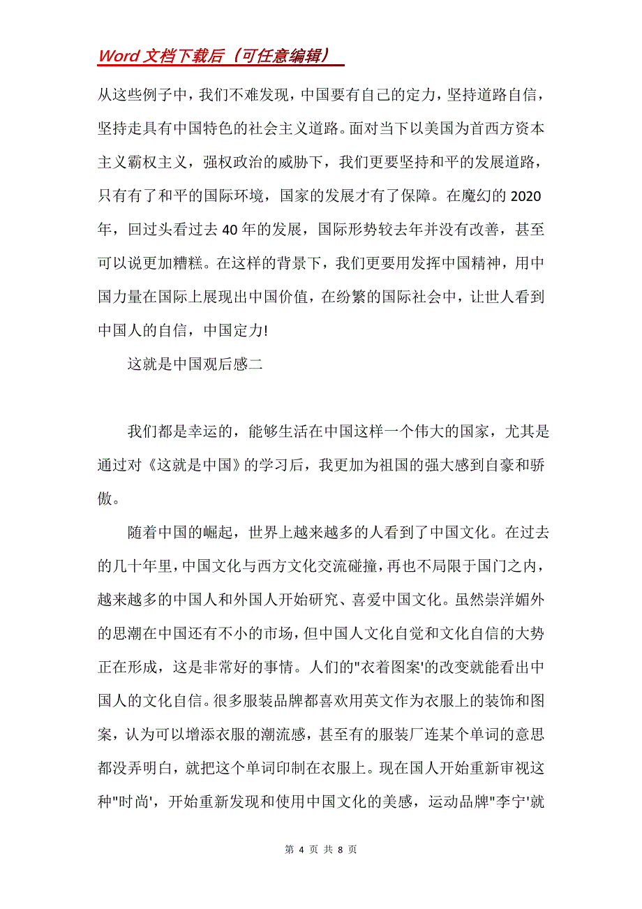 这就是中国观后感 这就是中国观后感1000字_第4页