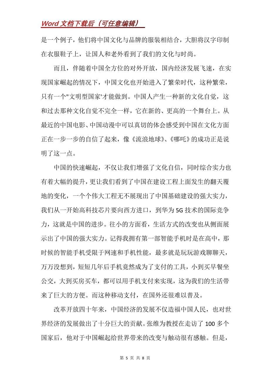 这就是中国观后感 这就是中国观后感1000字_第5页