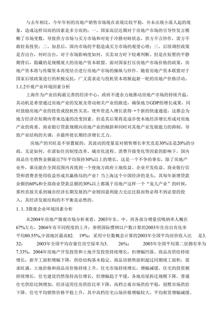 【文档】第一章房地产营销策略_第2页