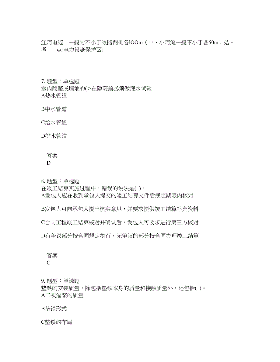 一级建造师考试《机电实务》题库100题含答案（测考907版）_第4页