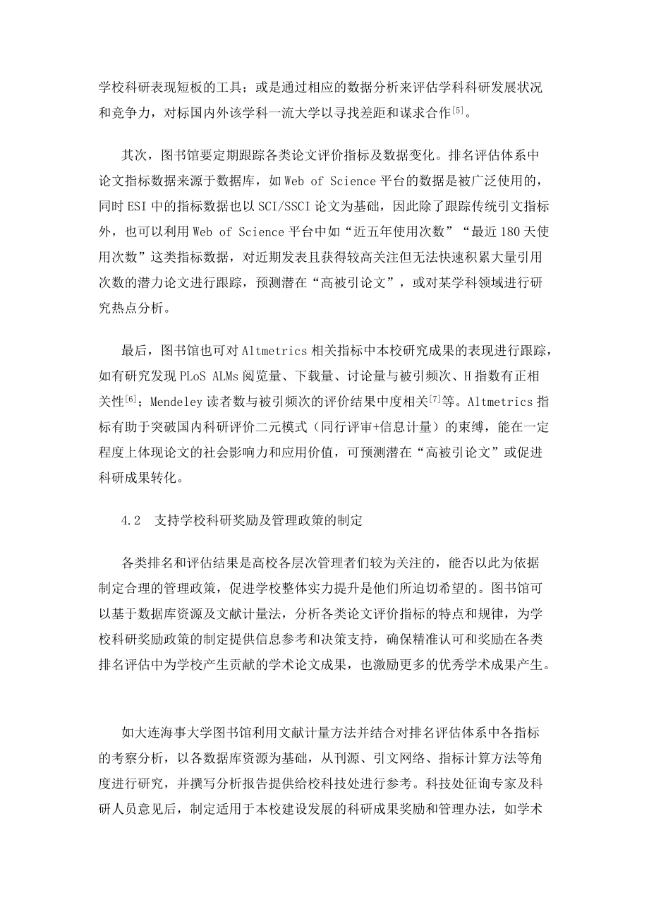 高校图书馆服务创新再思考-基于排名评估体系中论文相关指标视角_第3页