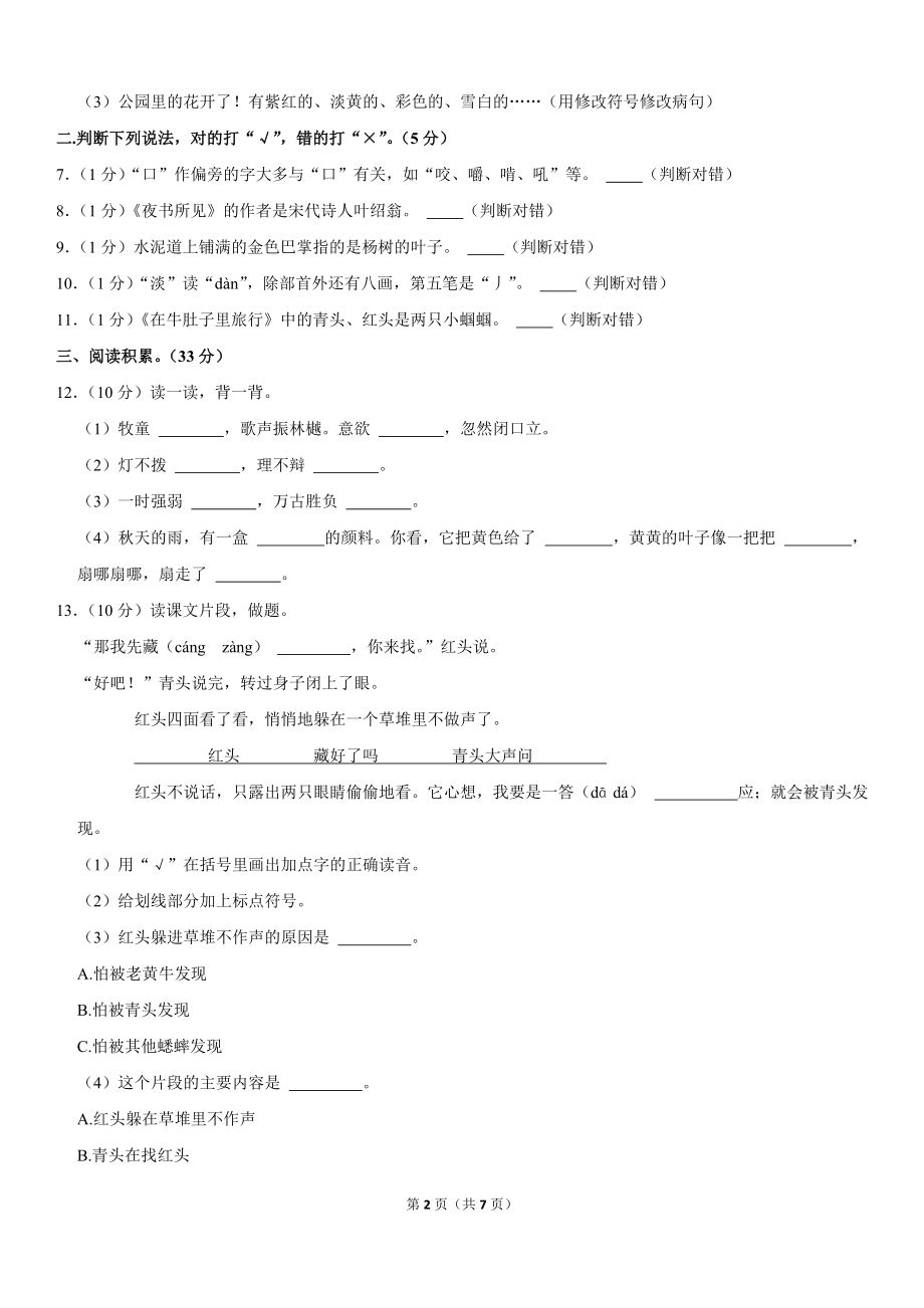 2020-2021学年湖南省怀化市通道县三年级（上）期中语文试卷_第2页