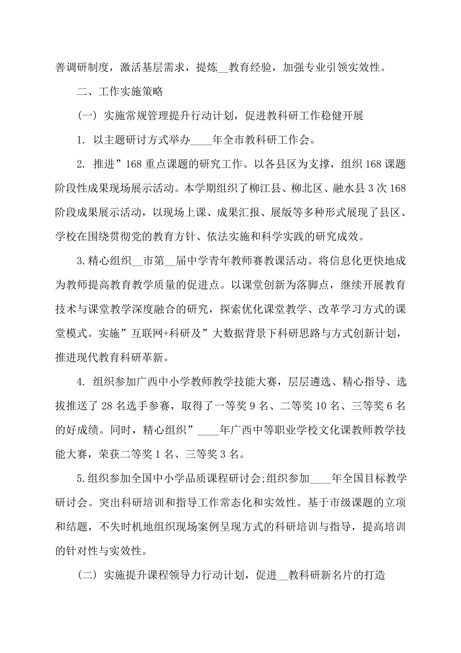 教科所2022工作计划_第2页