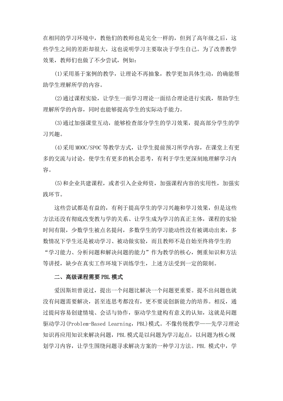 软件测试课程的问题驱动教学模式探索_第2页