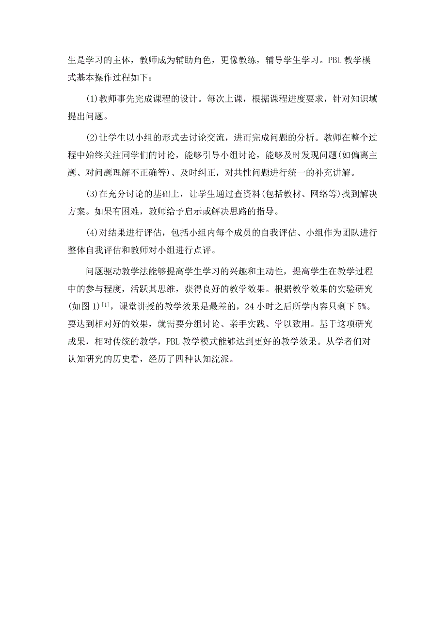 软件测试课程的问题驱动教学模式探索_第3页