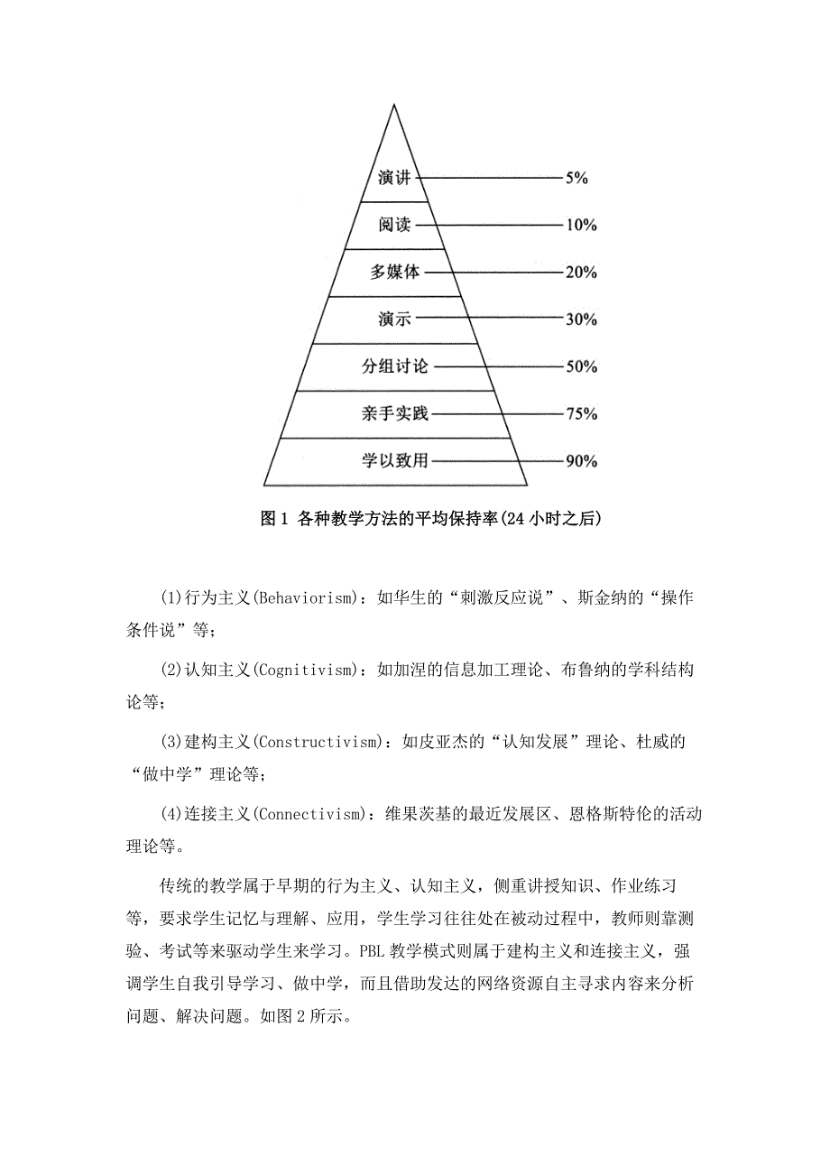 软件测试课程的问题驱动教学模式探索_第4页