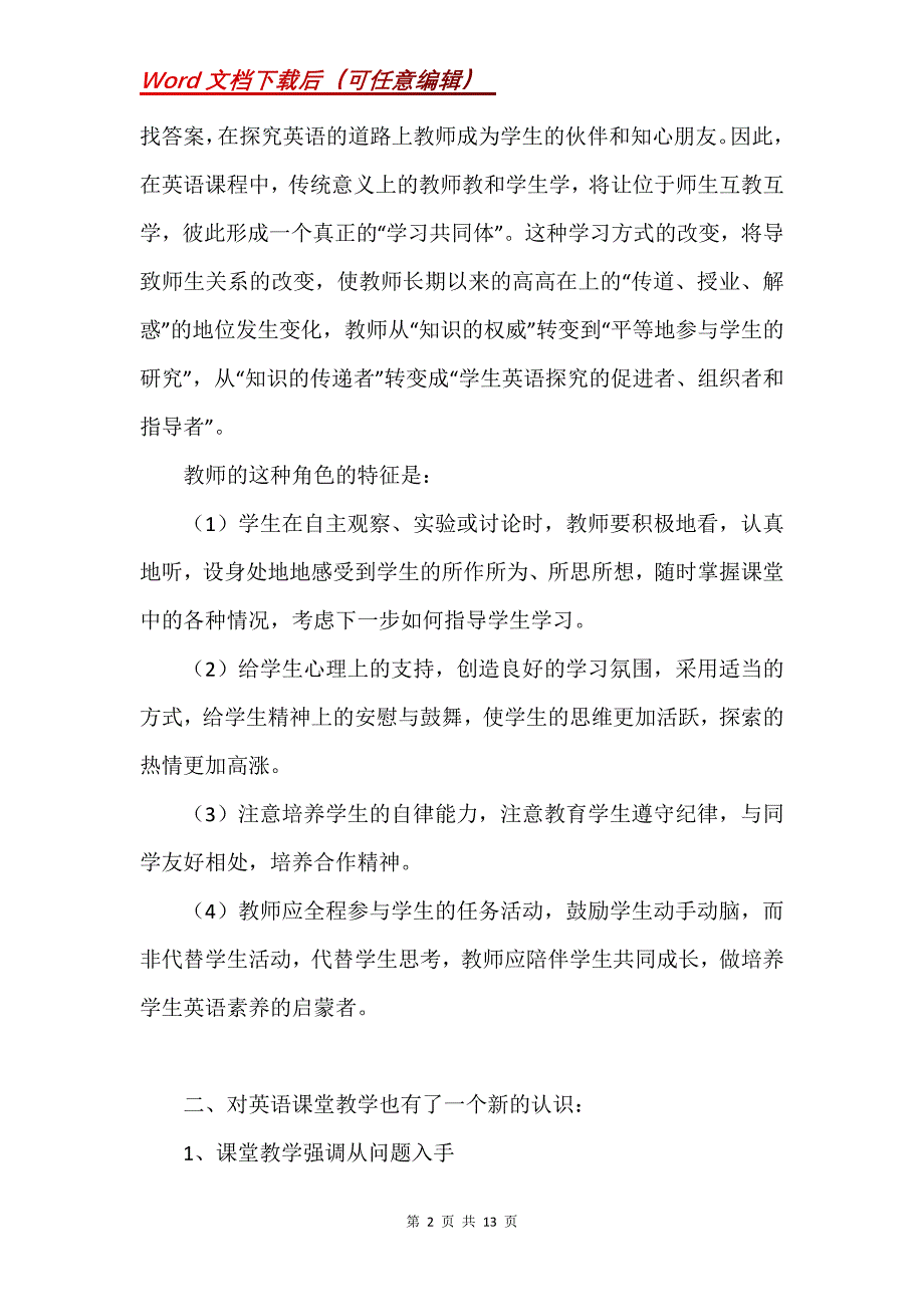 教师培训心得体会5篇 (2)_第2页