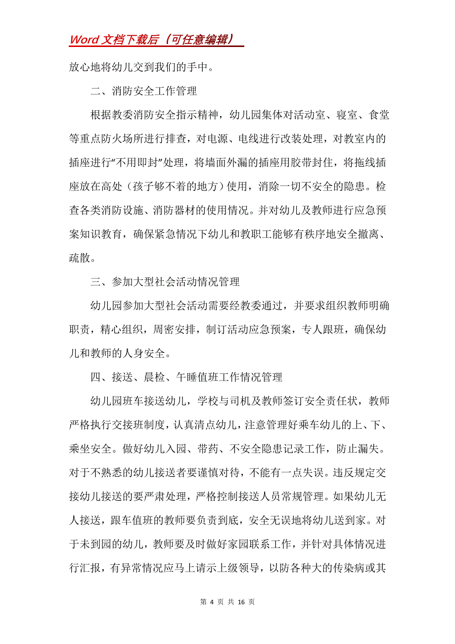 安全自查报告锦集7篇 (3)_第4页