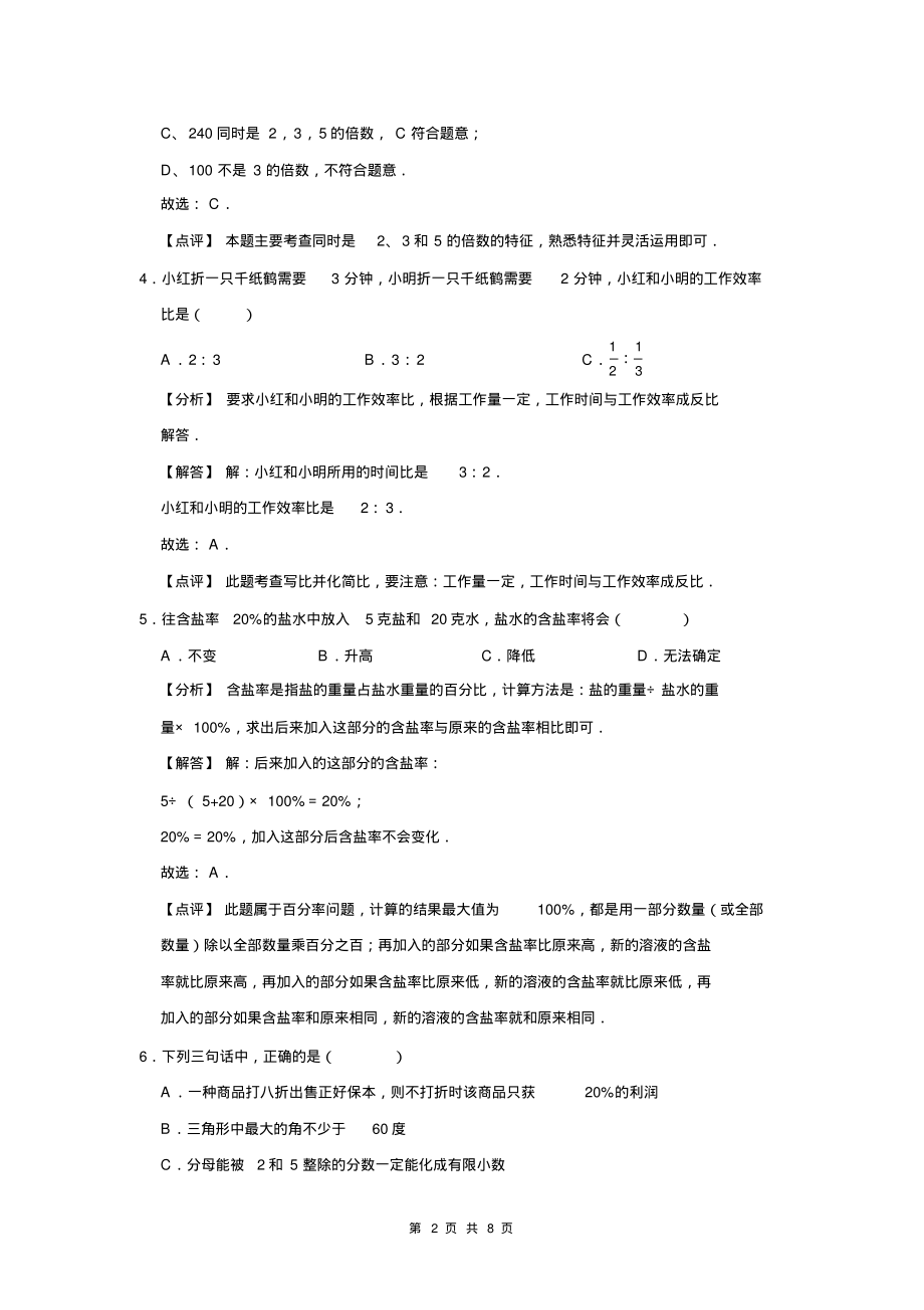 2022年成都市崇州市小升初数学常考题_第2页