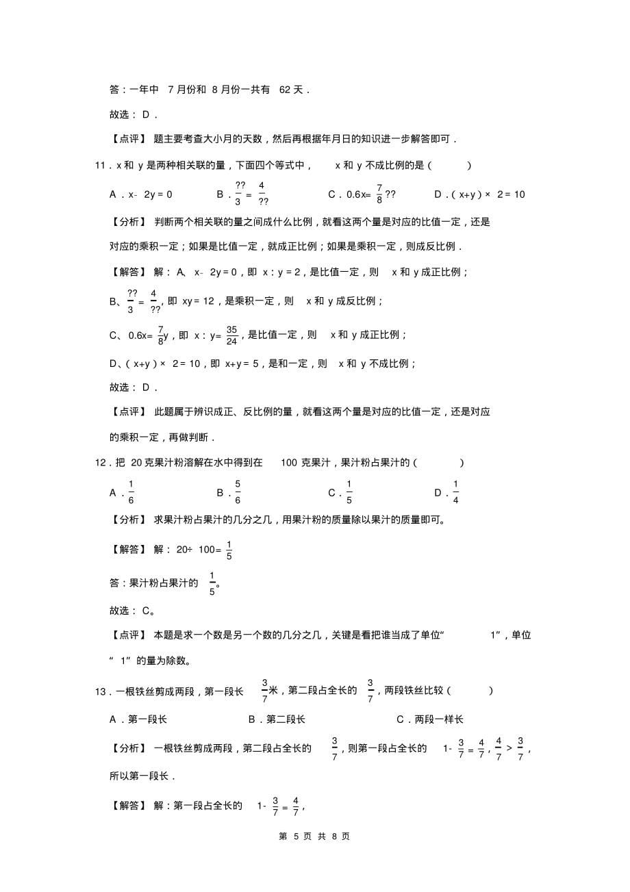 2022年成都市崇州市小升初数学常考题_第5页