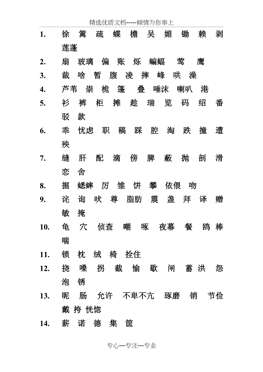 冀教版四年级下册语文生字(共2页)_第1页