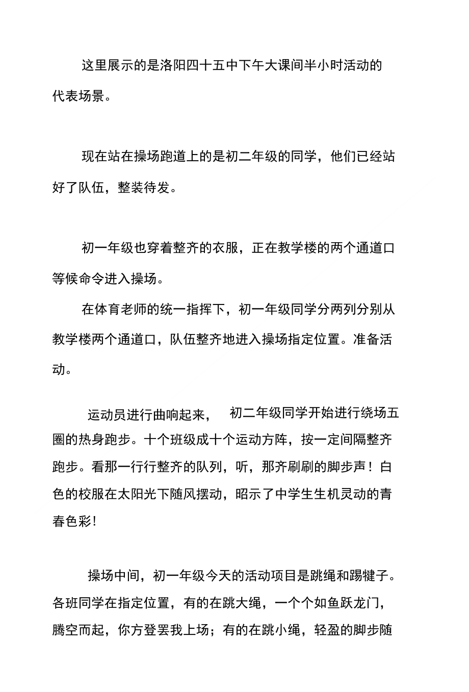 【推荐】45中阳光体育活动优秀案例视频脚本解说词-可编辑_第2页