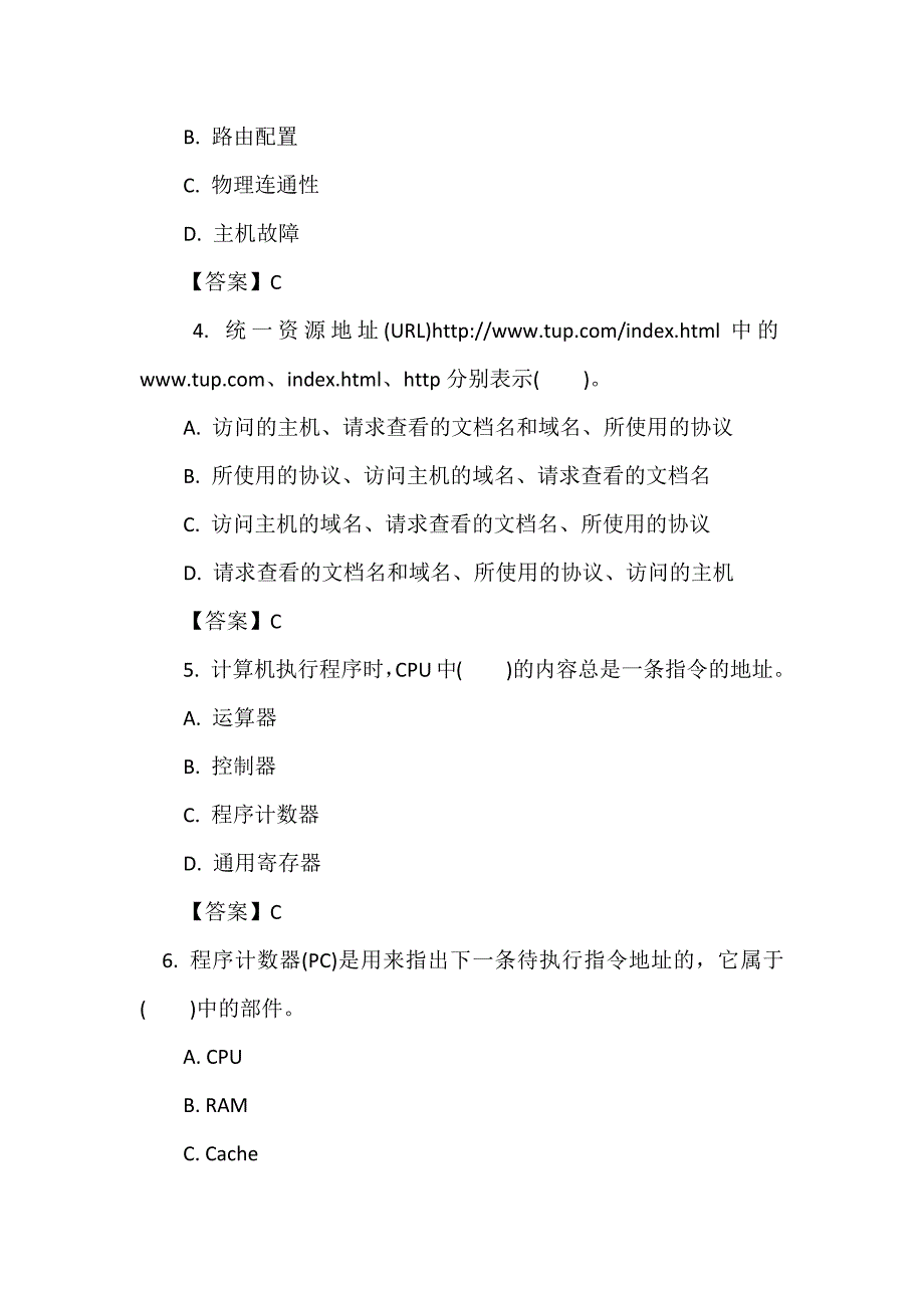 全国计算机软考《初级程序员》真题及答案详解（打印版）_第2页