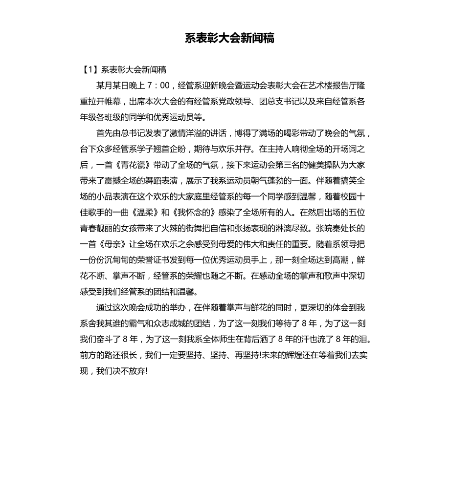 系表彰大会新闻稿文档_第1页