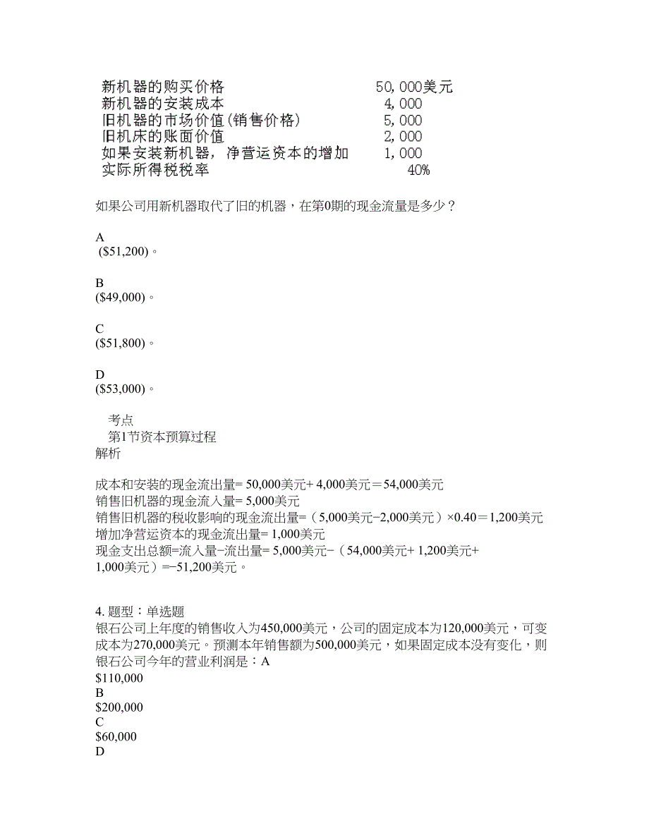 CMA美国注册管理会计师l考试《CMA中文Part2》第1到6章题库100题含答案（测考960版）_第2页