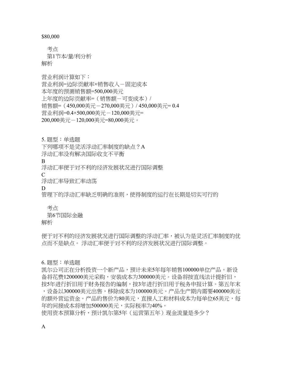 CMA美国注册管理会计师l考试《CMA中文Part2》第1到6章题库100题含答案（测考960版）_第3页