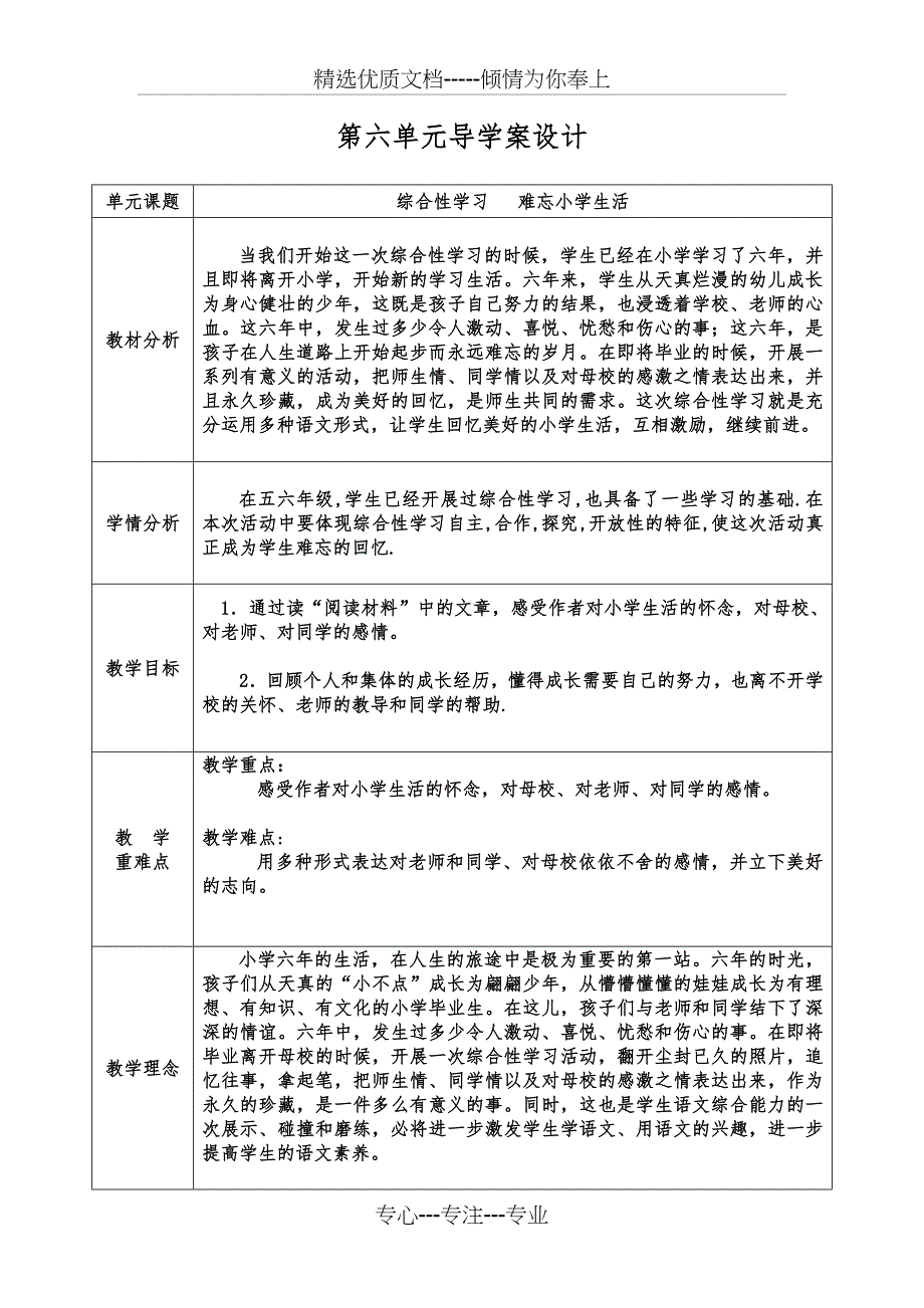 六年级语文下册第六单元古诗词背诵导学案(共19页)_第1页