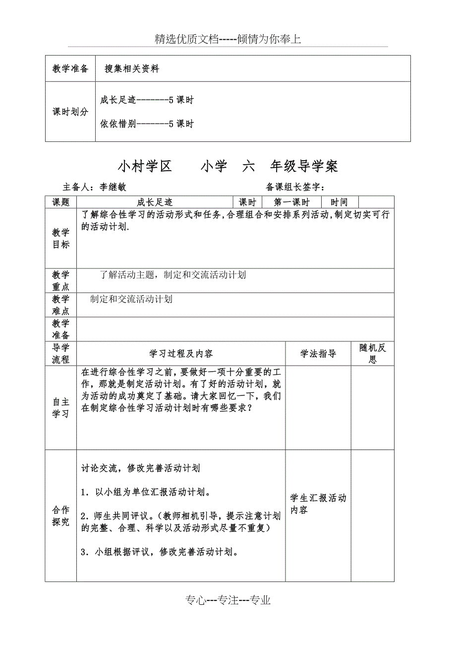 六年级语文下册第六单元古诗词背诵导学案(共19页)_第2页