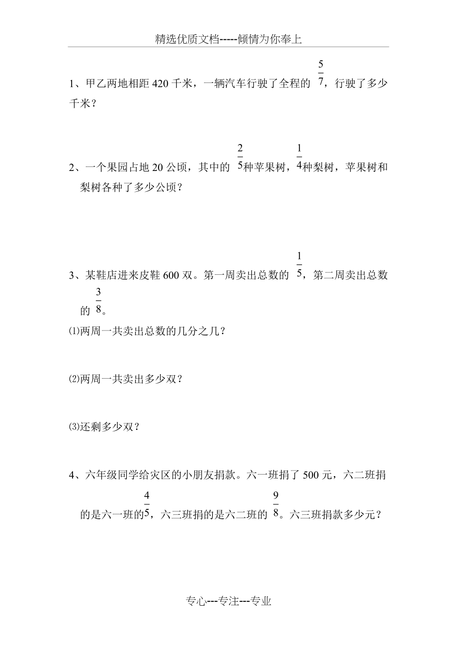 六年级数学分数乘法练习题(共5页)_第4页