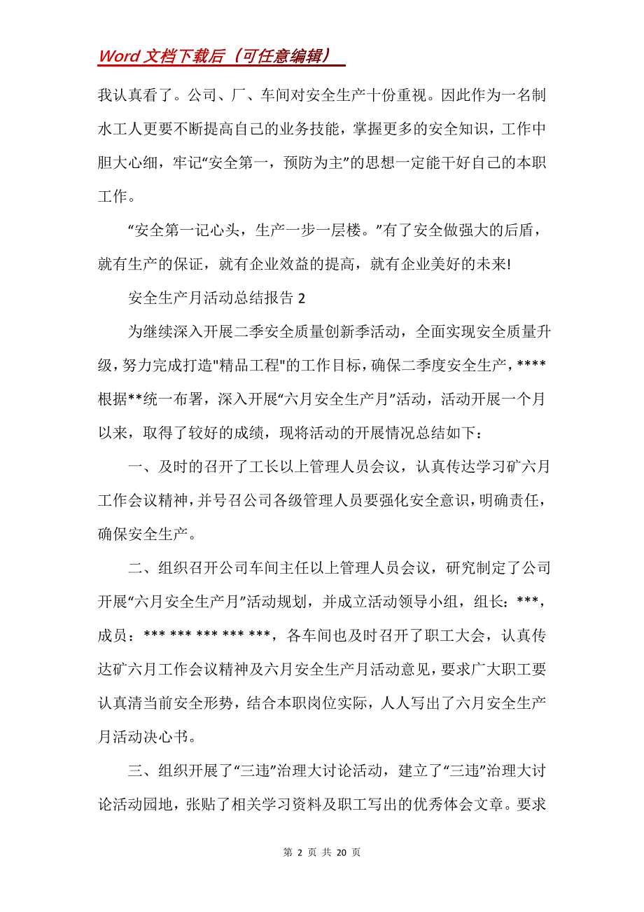 安全生产月活动总结报告_2_第2页