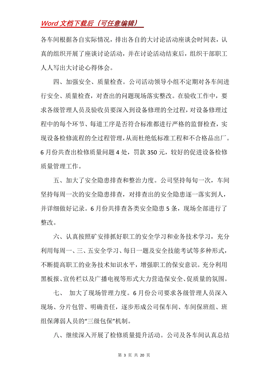 安全生产月活动总结报告_2_第3页