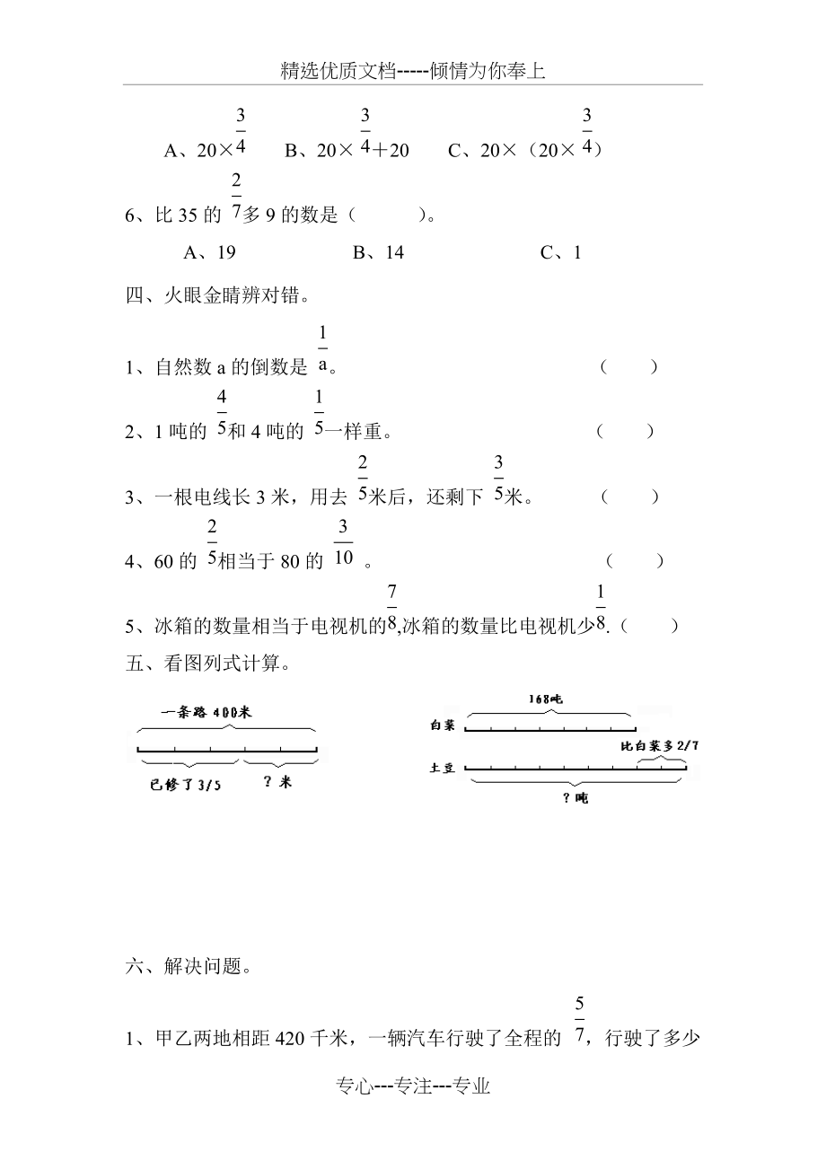 六年级数学上册分数乘法单元测试题(共5页)_第3页