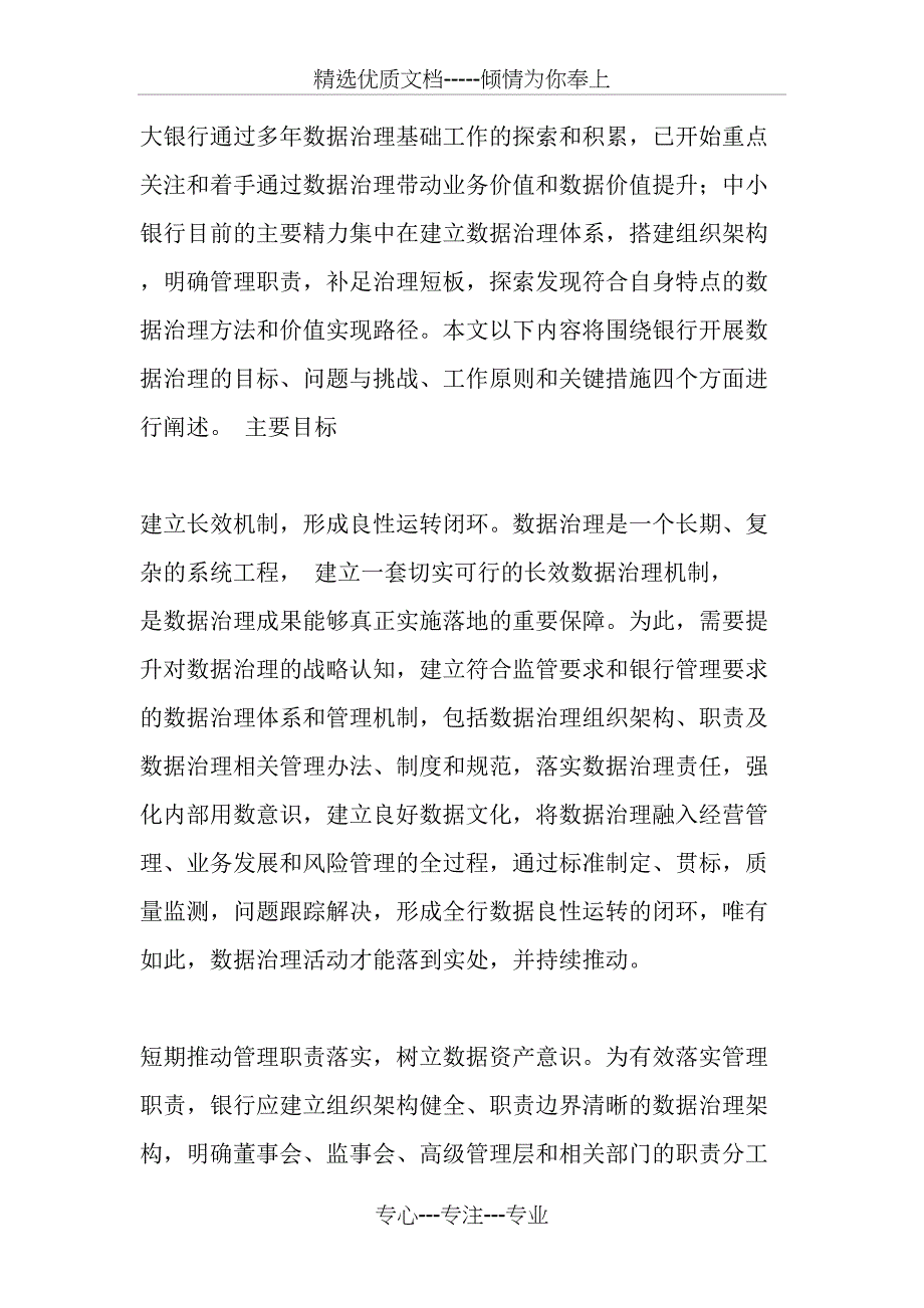 以数据治理赋能银行金融科技(共11页)_第2页