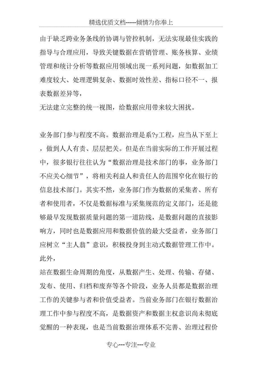 以数据治理赋能银行金融科技(共11页)_第5页